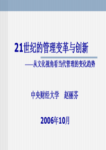 21世纪的管理变革与创新