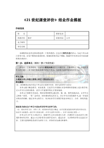 21世纪课堂评价小学数学三年级结业作业