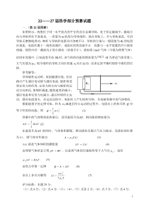 21届后热学部分预赛试题及答案