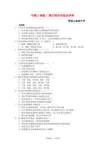 21微生物的实验室培养单元测试新人教版选修1