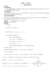 21椭圆(教学设计)