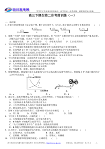 生物二诊考前训练（一）