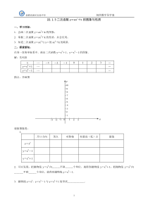 22.1.3二次函数y=ax2+k的图象与性质学案