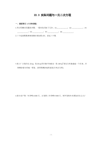 22.3实际问题与一元二次方程同步测控优化训练(含答案)