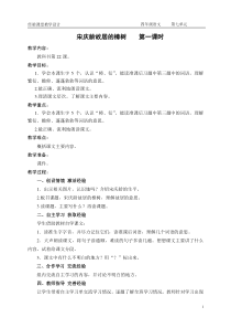 22.宋庆龄故居的樟树之经验课堂教案