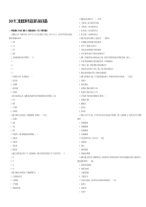 22010年二级建造师考试法规与知识真题及答案解析