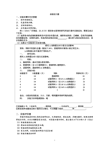 生物二轮复习实验设计题 专题