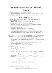 22015届浙江高三化学高考仿真训练八