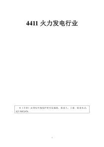 4411火力发电行业产排污系数手册