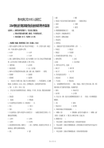 220kV变电运行岗位高级作业员业务知识评价考试试卷