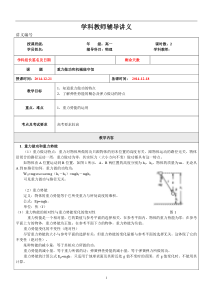 444上海高一物理能量2重力势能弹性势能