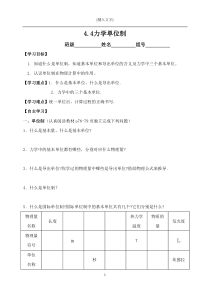 44力学单位制学案