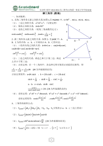 22东北师大附属中学高三第一轮复习导学案--解三角形A