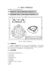 44案例12—烟灰缸设计