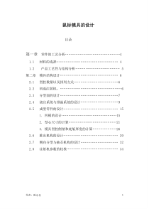 鼠标模具的设计