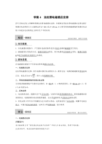 44法拉第电磁感应定律学案(人教版选修3-2)