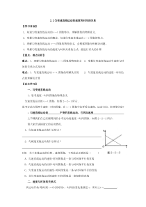 22匀变速直线运动的速度与时间的关系学案