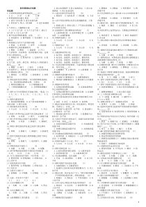 22医学基础知识试题