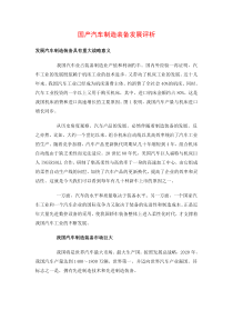 国产汽车制造装备发展评析