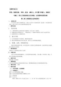 22英国的议会和政府教学案