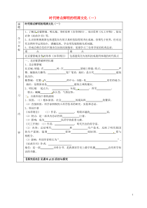 22课时代特点鲜明的明清文化(一)导学案(无答案)新人教版