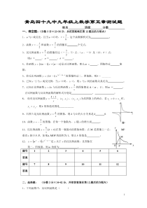 23.青岛四十九中九年级上数学第五章测试题