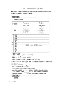 232双曲线的简单几何性质学案(人教A版选修2-1)