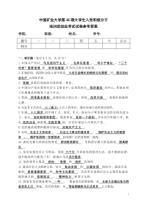 45期中党考试试卷参考答案(带答案)