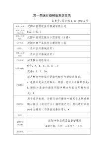 45超声耦合电极贴片备案信息表