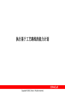 23_基于工艺路线的CRP