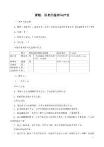 23《信息的鉴别与评价》教学设计