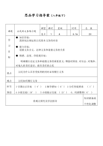 23公民的义务练习题