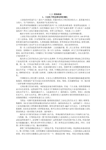 46工业化下的全球化和区域化