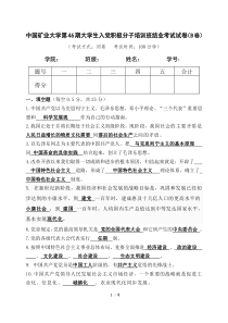 46期中党考试试卷(B卷)及参考答案