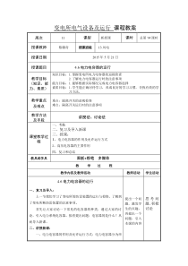 46电力电容器的运行