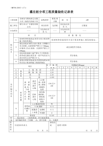 47-1灌注桩分项工程验收记录表