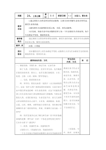 24-37课地方课教案