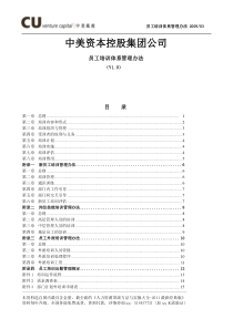 24-中美资本控股集团公司-2009年员工培训体系管理办法-19页