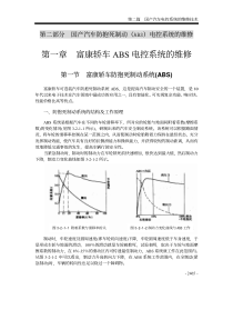 国产汽车电控系统的维修技术手册2