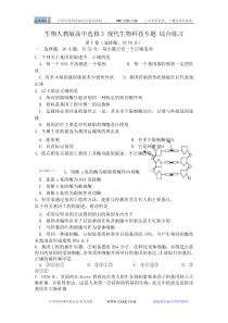 生物人教版高中选修3 现代生物科技专题 综合练习