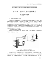 国产汽车电控系统的维修技术手册3