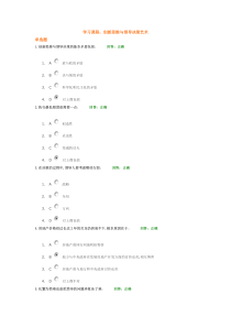 24-2重庆技术员网络再教育岗前培训及2011-2015试题库-创新思维与领导决策艺术