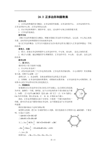 24.3正多边形和圆教案