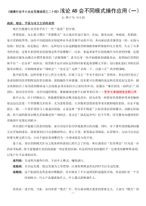 24浅论AB会不同模式操作应用(一)