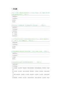 24照镜子正衣冠保持共产党员的良好形象网培试卷及答案