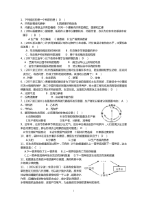 生物会考 历年真题 (4)