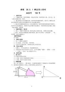 2531_解直角三角形教案