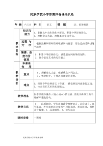 25-伯牙绝弦表格式教学设计