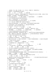 生物会考模拟试卷