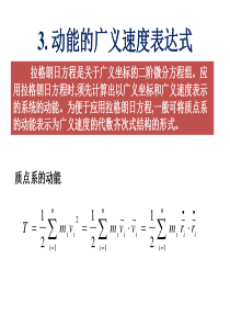 4chap2动力学普遍方程和拉格朗日方程(II).